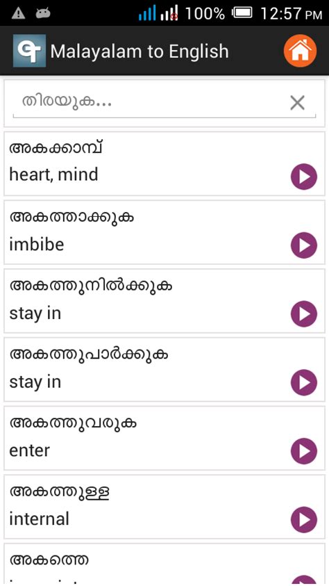 fics meaning in malayalam|Malayalam Dictionary .